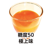 みかんジュース