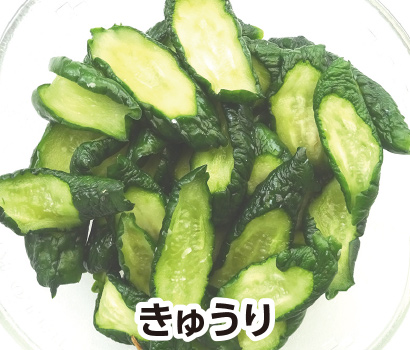 きゅうり